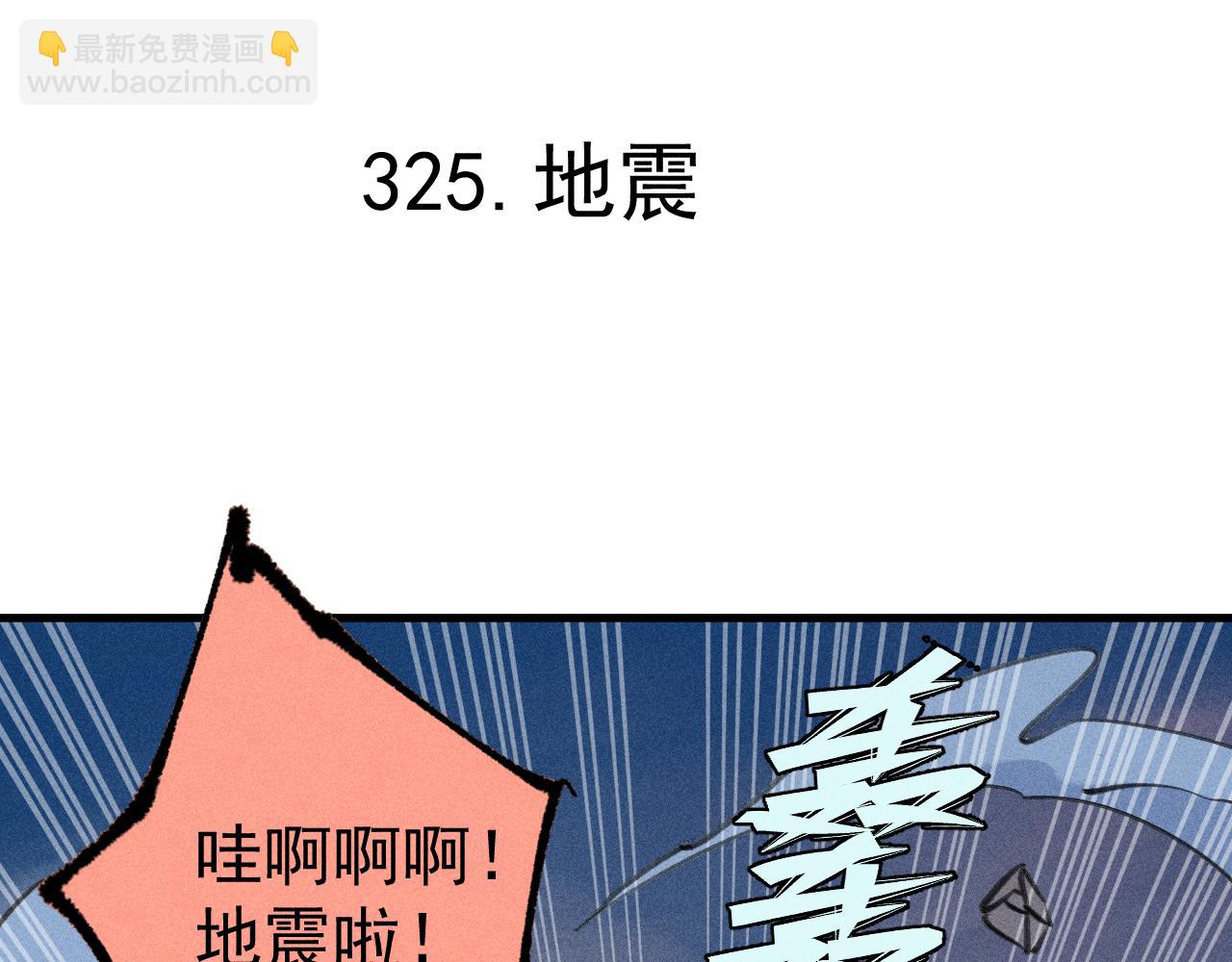 ☕俺哥来自深山 第108话  地震 第5页