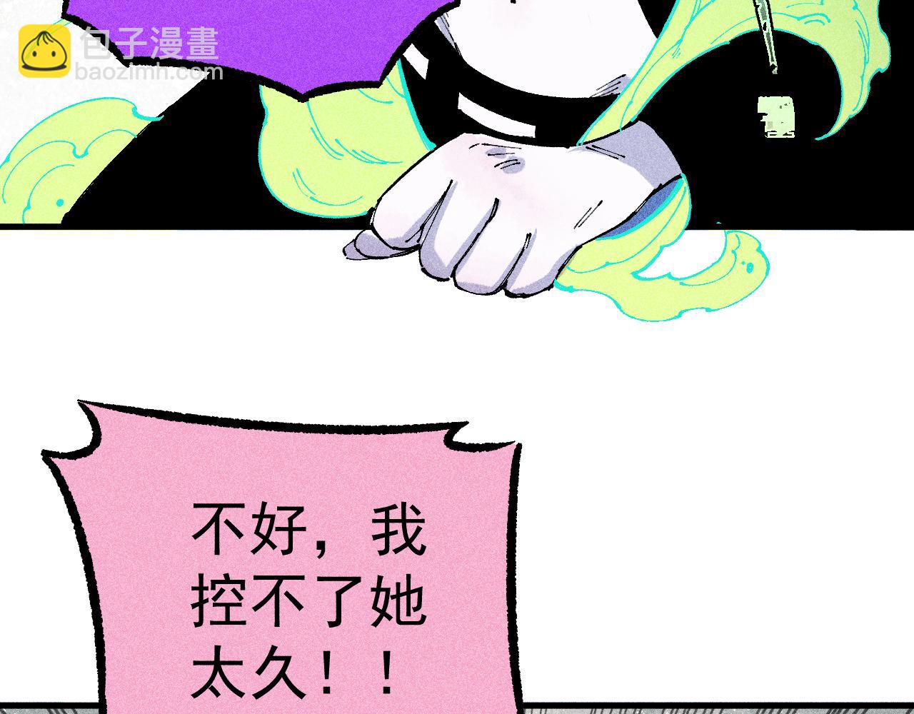 ☕俺哥来自深山 第110话 合击 第12页