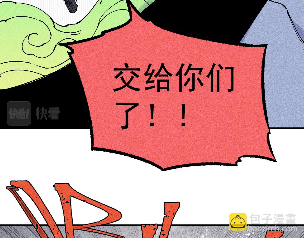 ☕俺哥来自深山 第110话 合击 第36页
