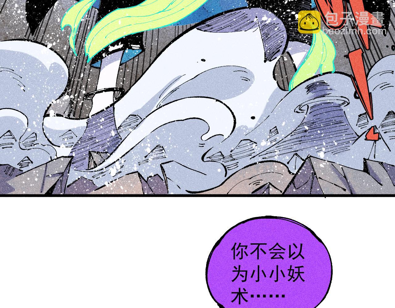 ☕俺哥来自深山 第110话 合击 第8页