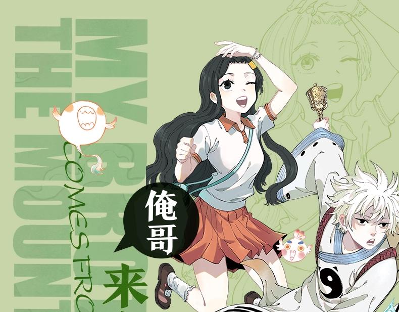 ☕俺哥来自深山 单行本第3册来啦！ 第1页