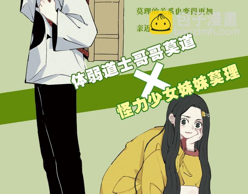 ☕俺哥来自深山 单行本第3册来啦！ 第10页