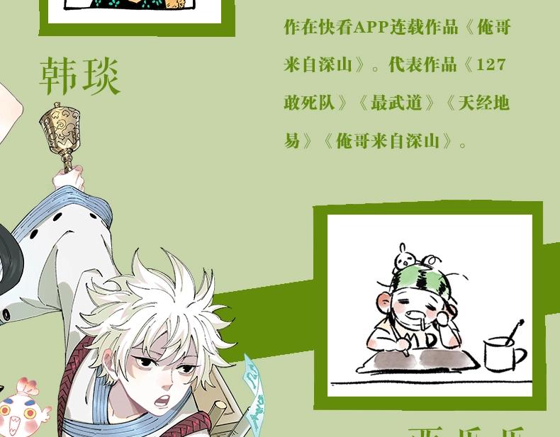☕俺哥来自深山 单行本第3册来啦！ 第12页