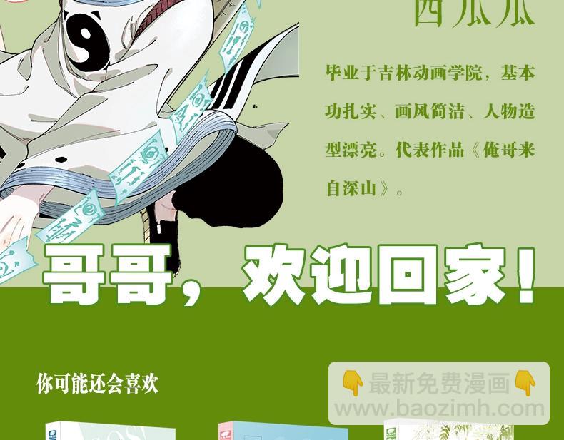 ☕俺哥来自深山 单行本第3册来啦！ 第13页