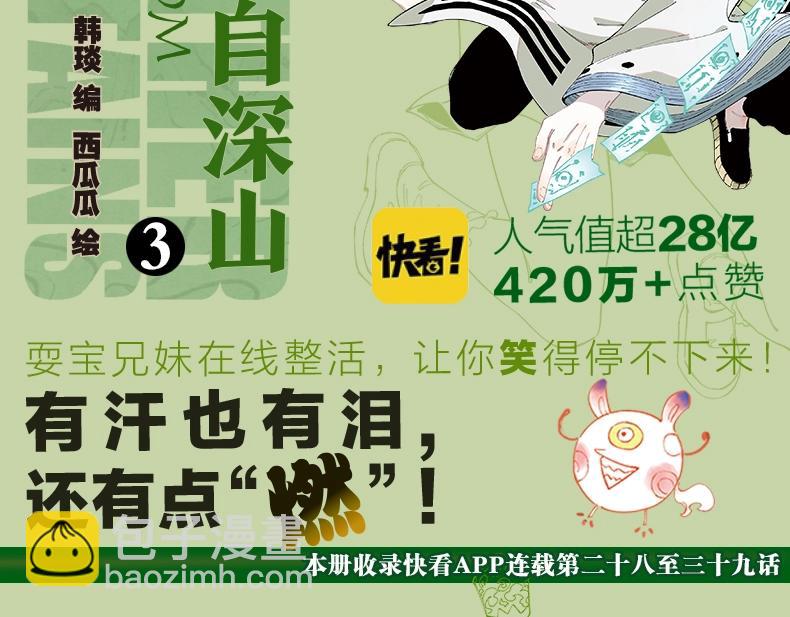 ☕俺哥来自深山 单行本第3册来啦！ 第2页
