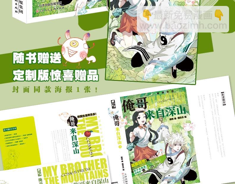 ☕俺哥来自深山 单行本第3册来啦！ 第4页