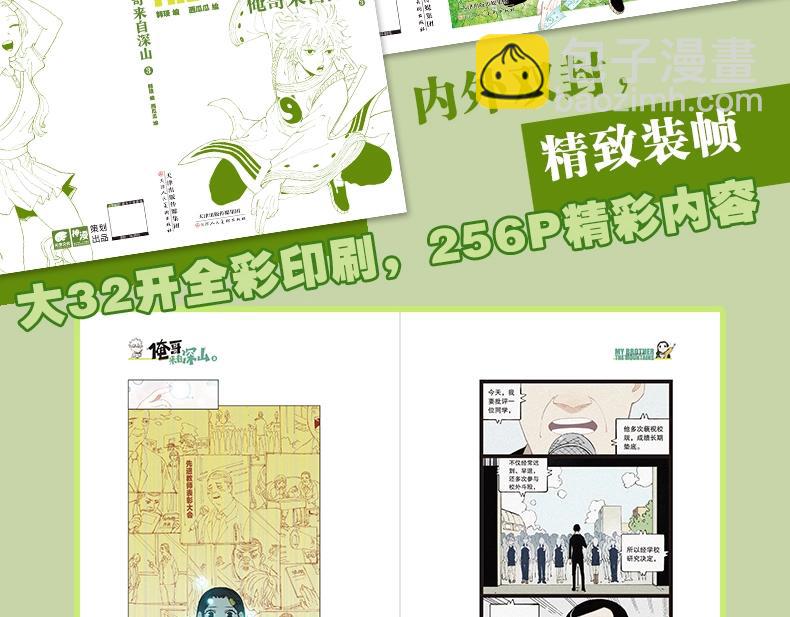 ☕俺哥来自深山 单行本第3册来啦！ 第5页