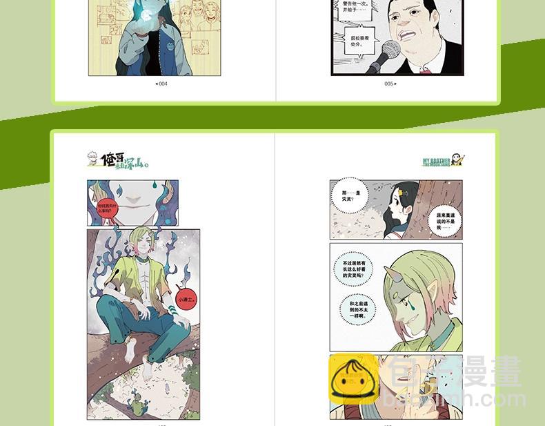 ☕俺哥来自深山 单行本第3册来啦！ 第6页