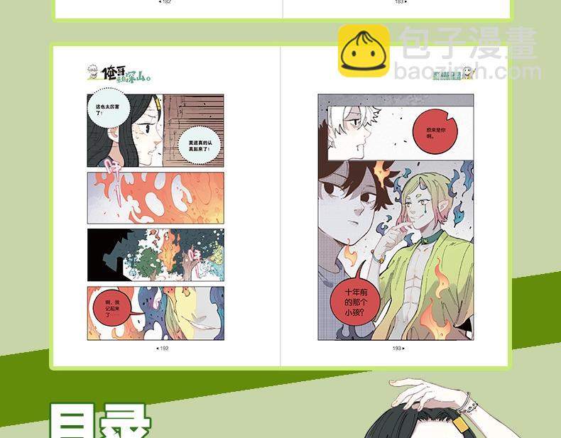 ☕俺哥来自深山 单行本第3册来啦！ 第7页