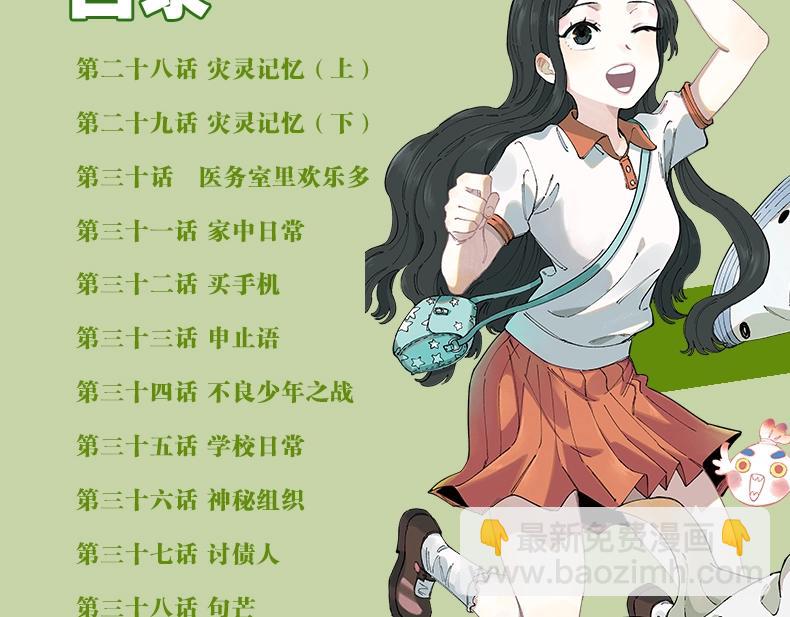 ☕俺哥来自深山 单行本第3册来啦！ 第8页