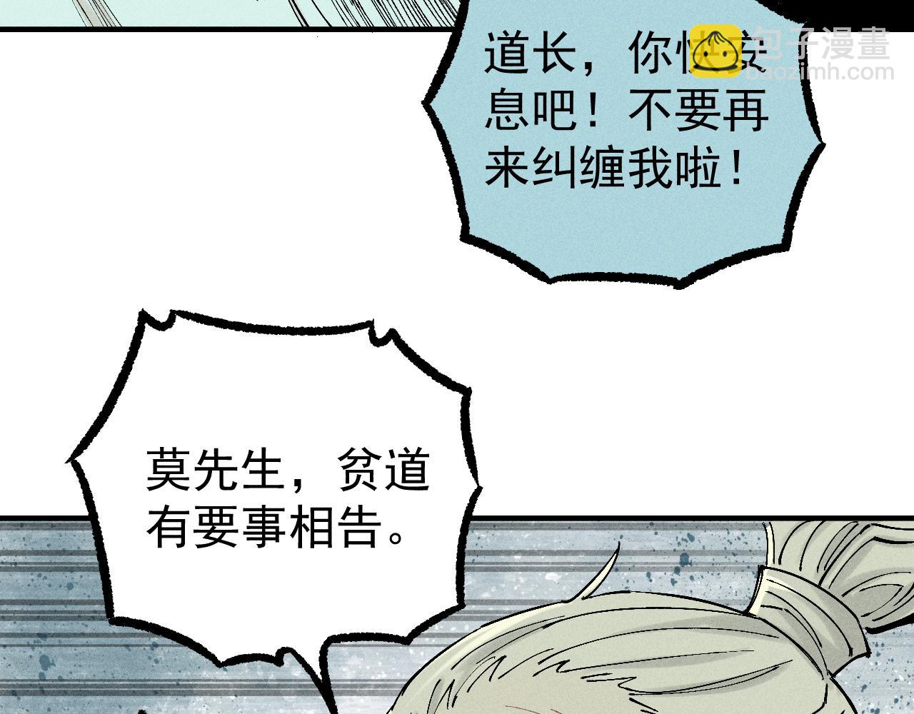 ☕俺哥来自深山 第113话 莫理的决心 第10页
