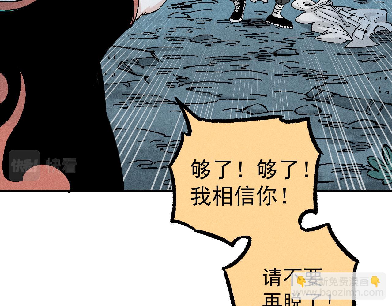 ☕俺哥来自深山 第113话 莫理的决心 第17页