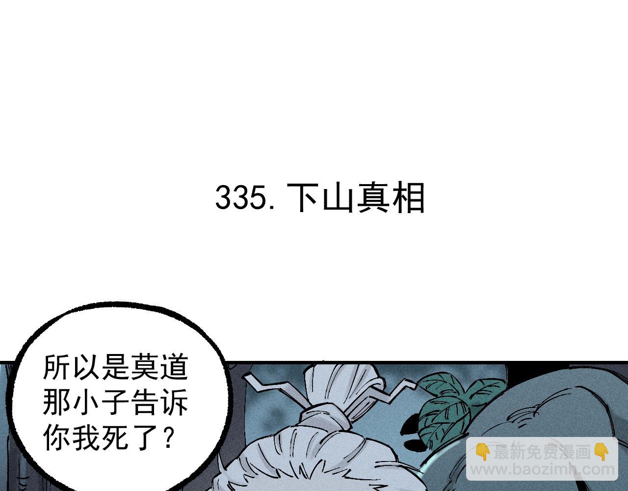 ☕俺哥来自深山 第113话 莫理的决心 第19页