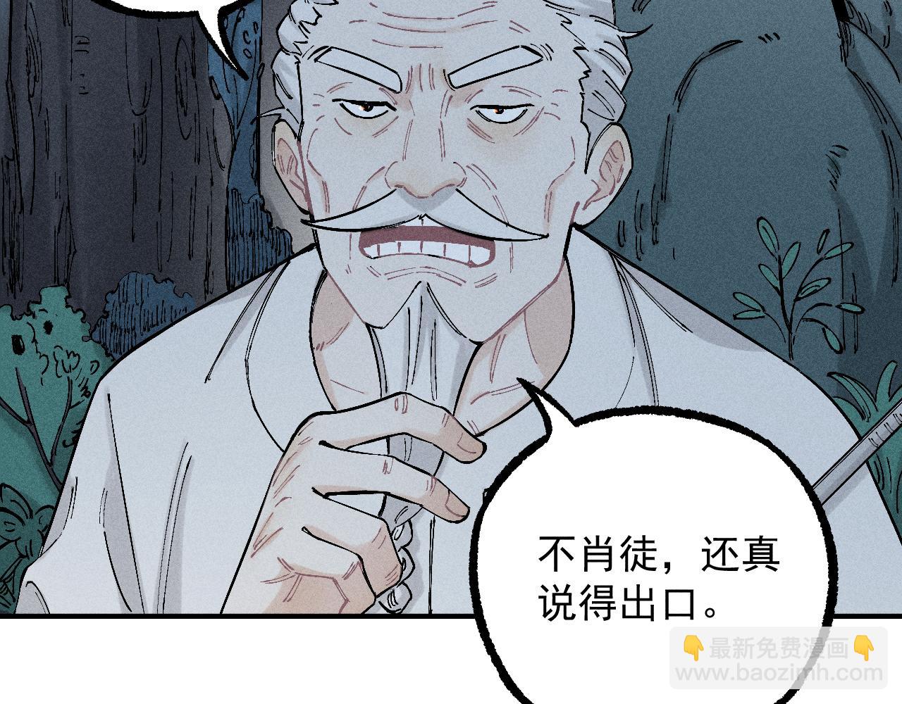 ☕俺哥来自深山 第113话 莫理的决心 第20页
