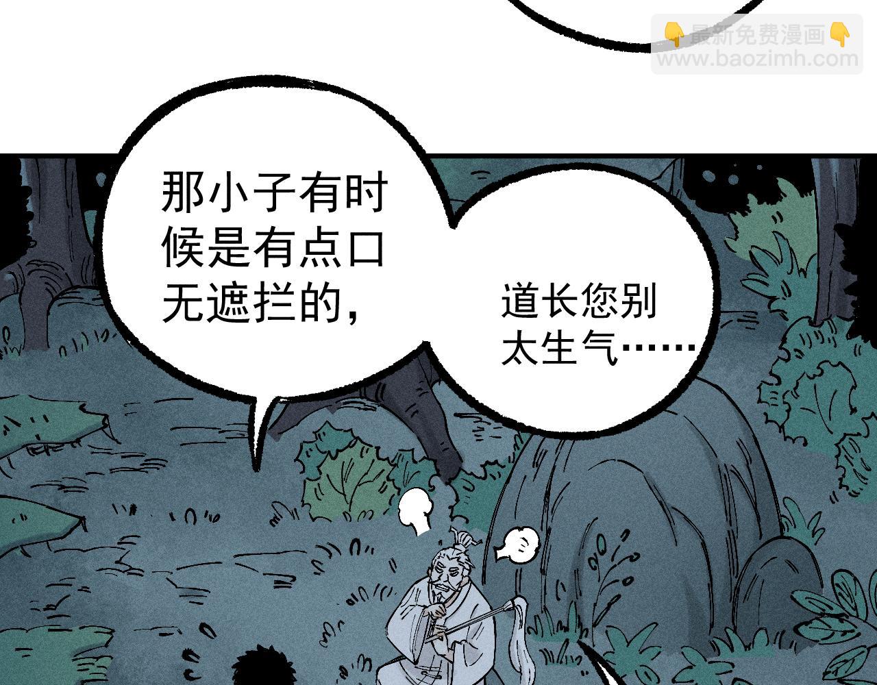 ☕俺哥来自深山 第113话 莫理的决心 第21页