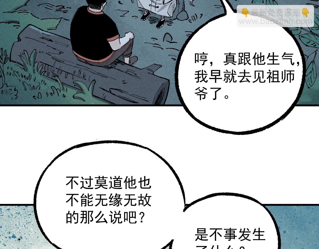 ☕俺哥来自深山 第113话 莫理的决心 第22页