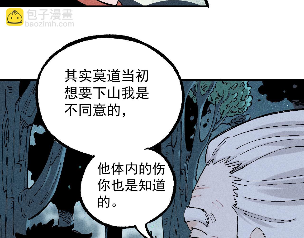 ☕俺哥来自深山 第113话 莫理的决心 第24页