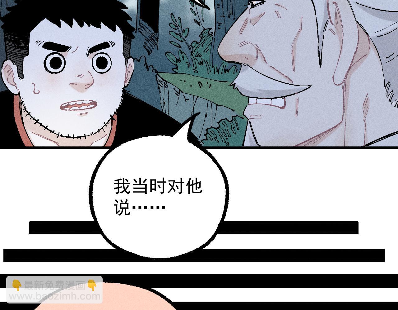 ☕俺哥来自深山 第113话 莫理的决心 第25页