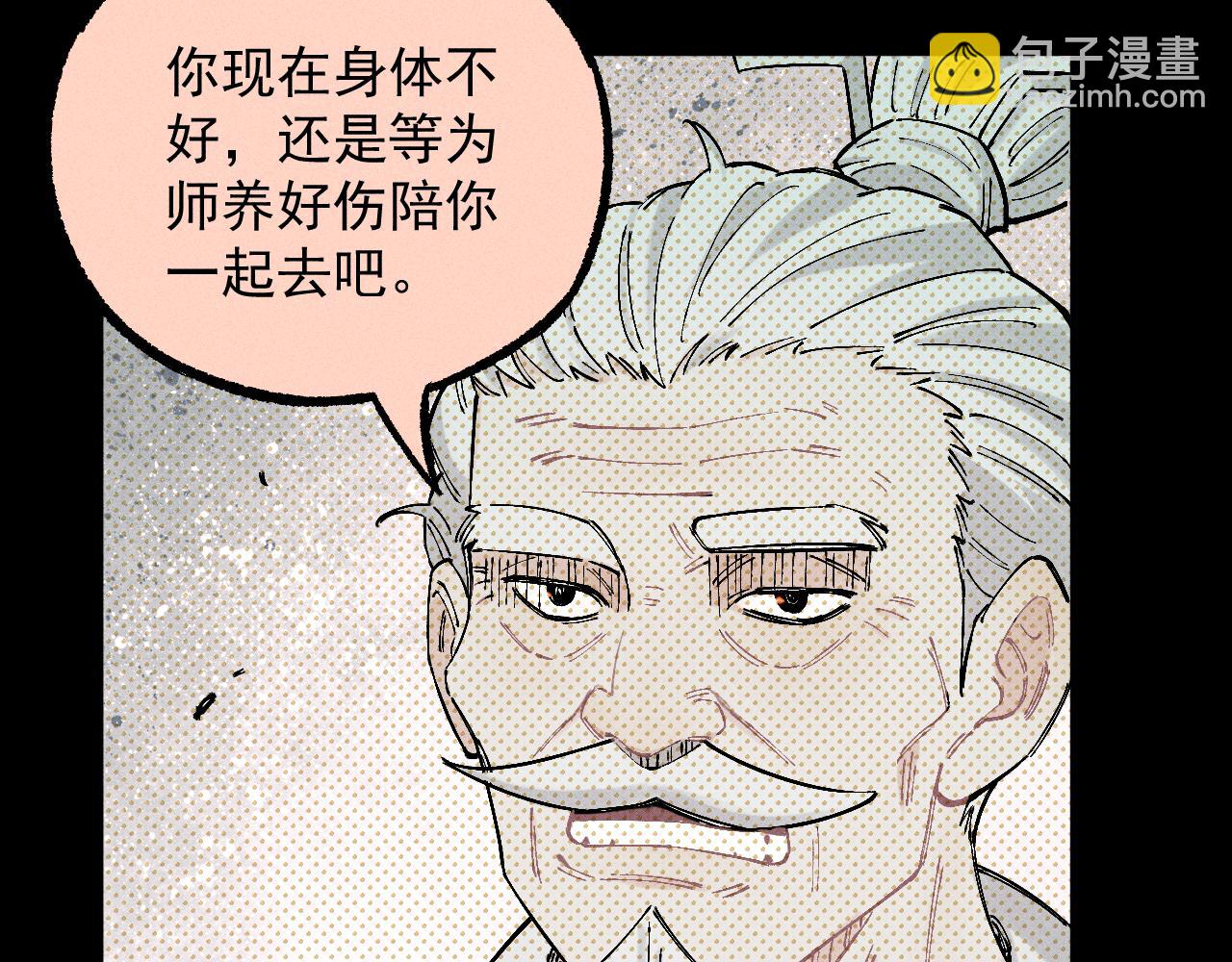 ☕俺哥来自深山 第113话 莫理的决心 第26页
