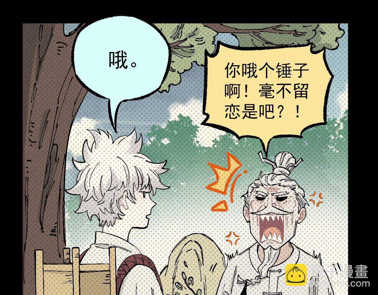 ☕俺哥来自深山 第113话 莫理的决心 第28页