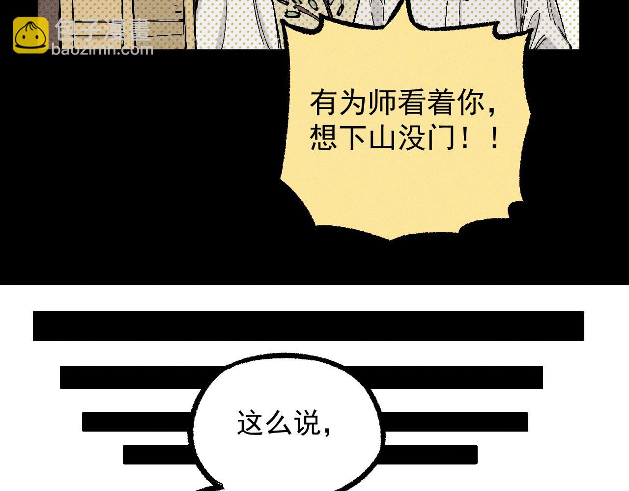 ☕俺哥来自深山 第113话 莫理的决心 第29页