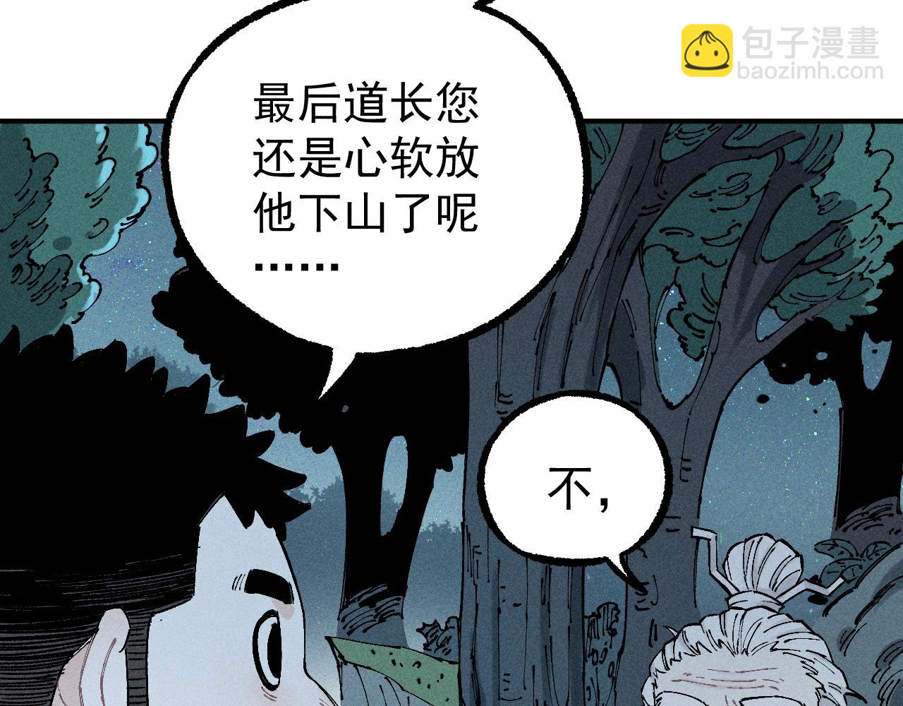 ☕俺哥来自深山 第113话 莫理的决心 第30页