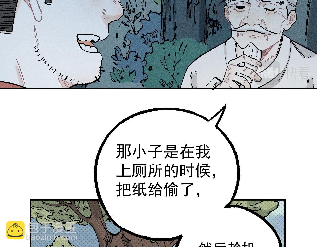 ☕俺哥来自深山 第113话 莫理的决心 第31页