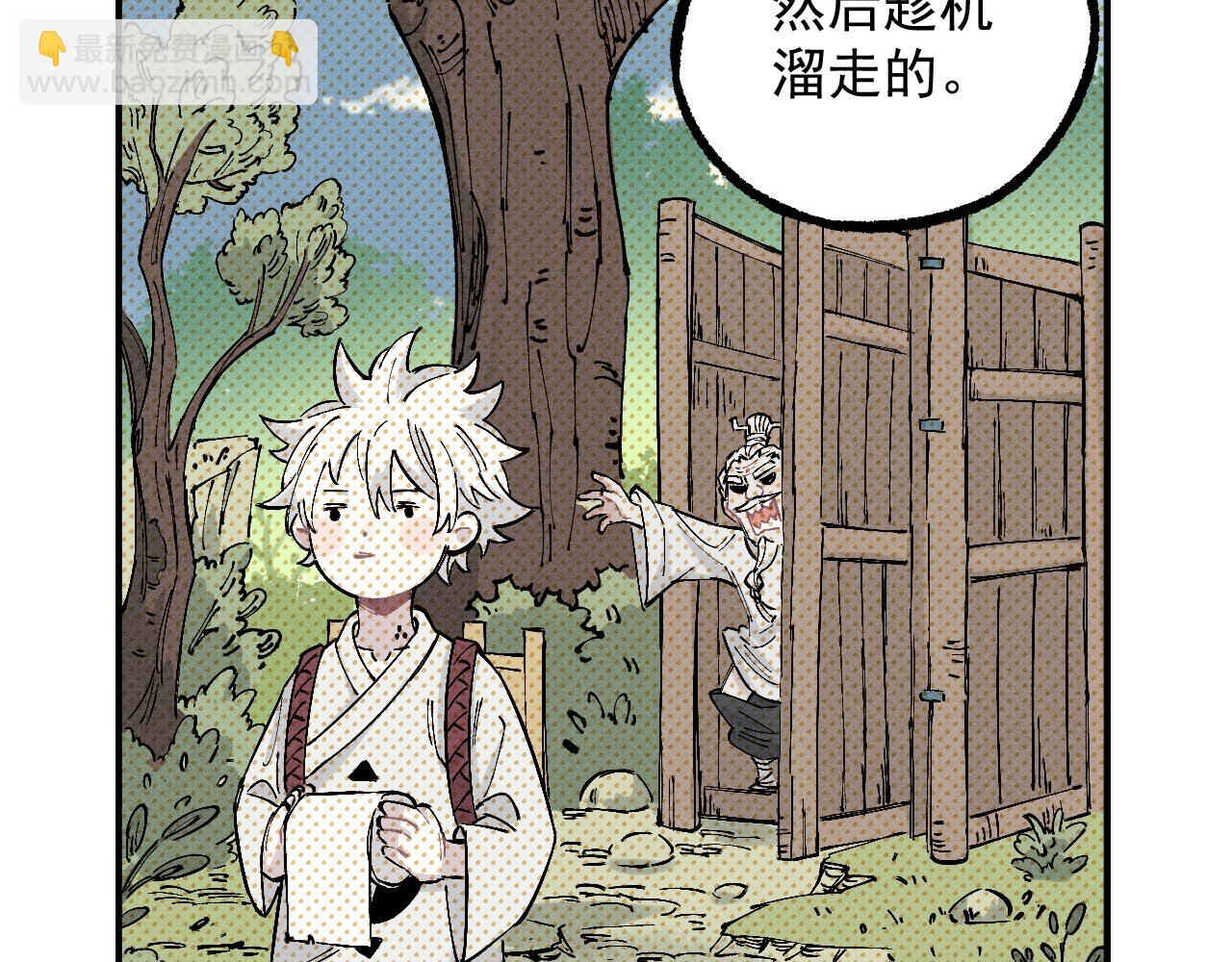 ☕俺哥来自深山 第113话 莫理的决心 第32页