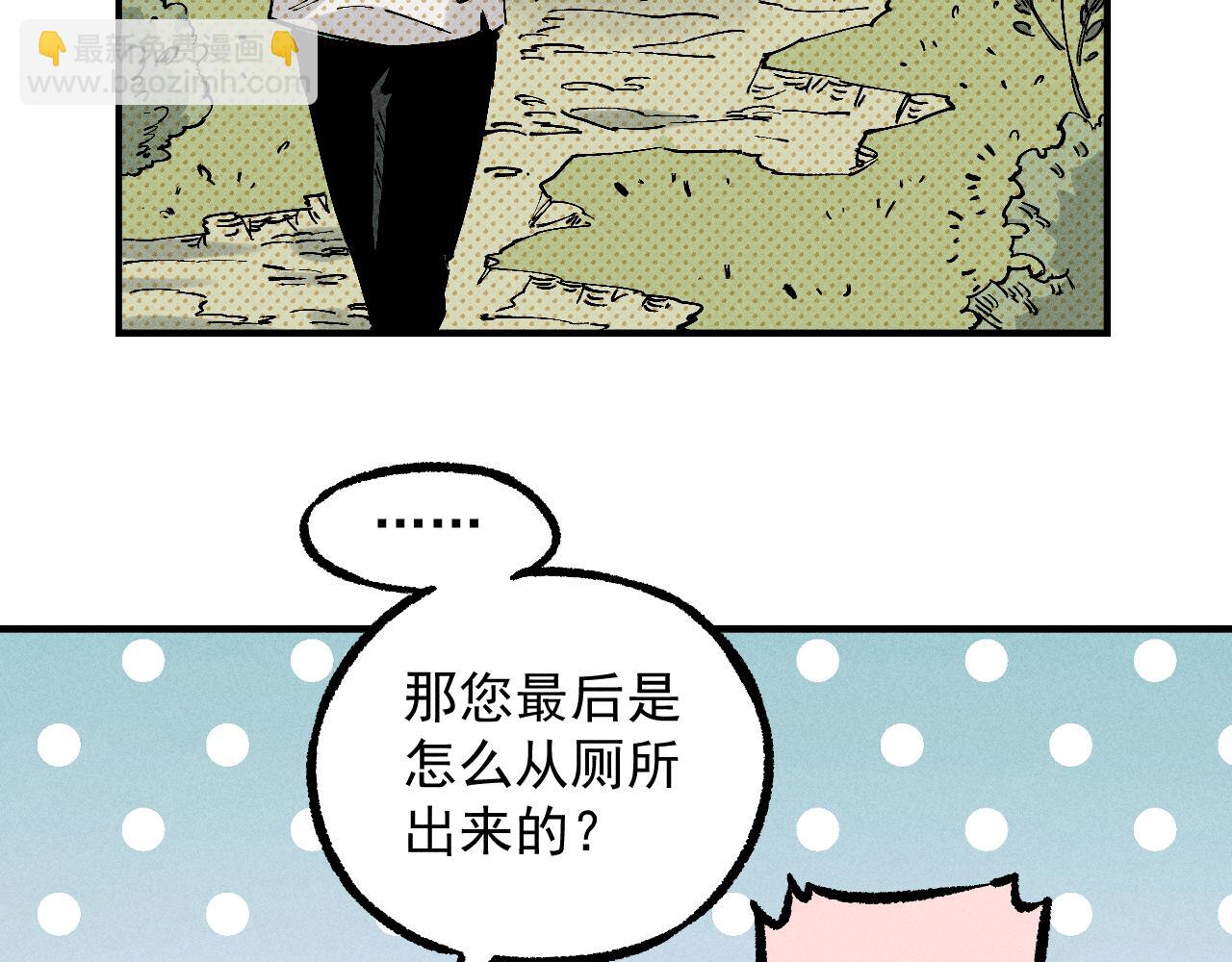 ☕俺哥来自深山 第113话 莫理的决心 第33页