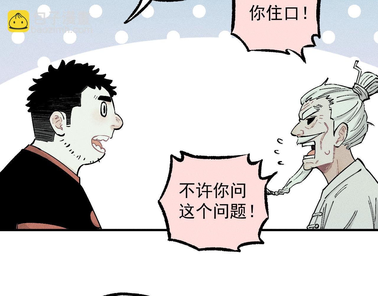 ☕俺哥来自深山 第113话 莫理的决心 第34页