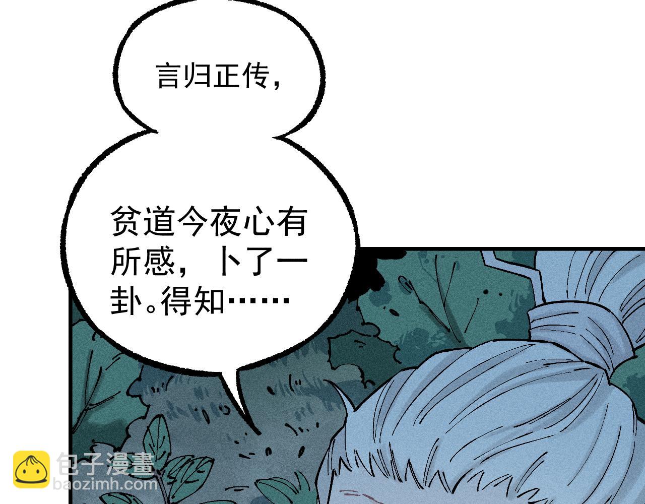 ☕俺哥来自深山 第113话 莫理的决心 第35页