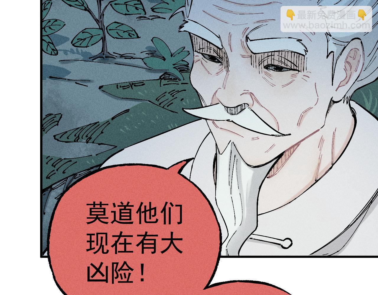 ☕俺哥来自深山 第113话 莫理的决心 第36页