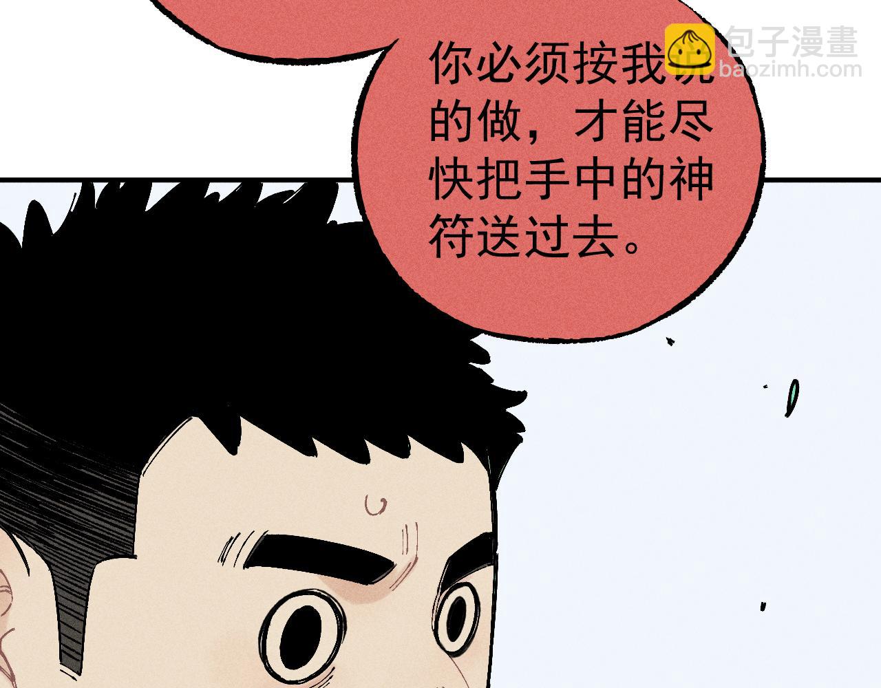 ☕俺哥来自深山 第113话 莫理的决心 第37页