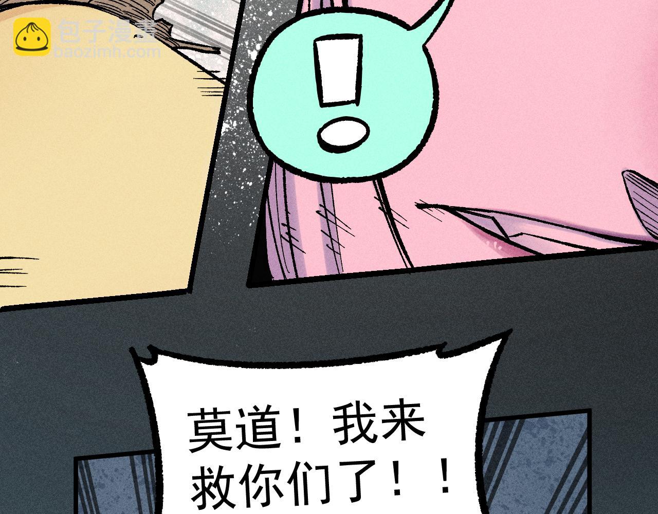 ☕俺哥来自深山 第113话 莫理的决心 第49页