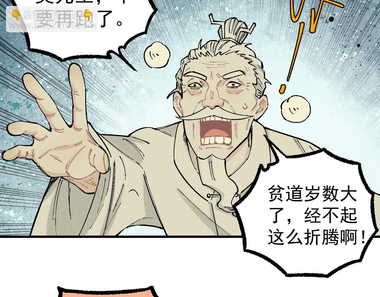 ☕俺哥来自深山 第113话 莫理的决心 第6页