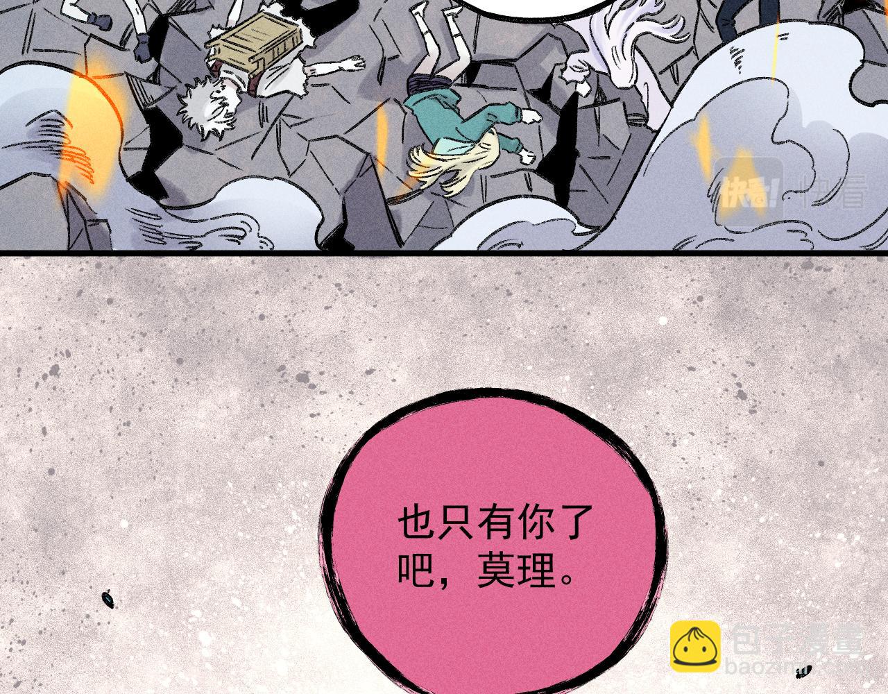 ☕俺哥来自深山 第115话 神符到来 第17页