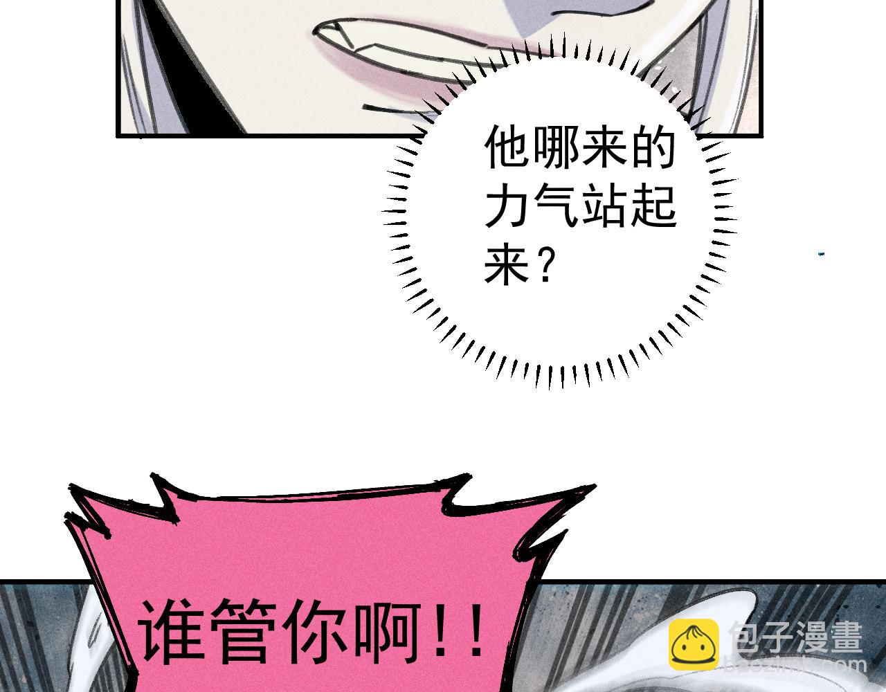 ☕俺哥来自深山 第115话 神符到来 第36页