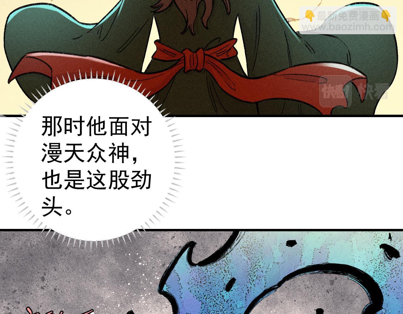 ☕俺哥来自深山 第115话 神符到来 第48页