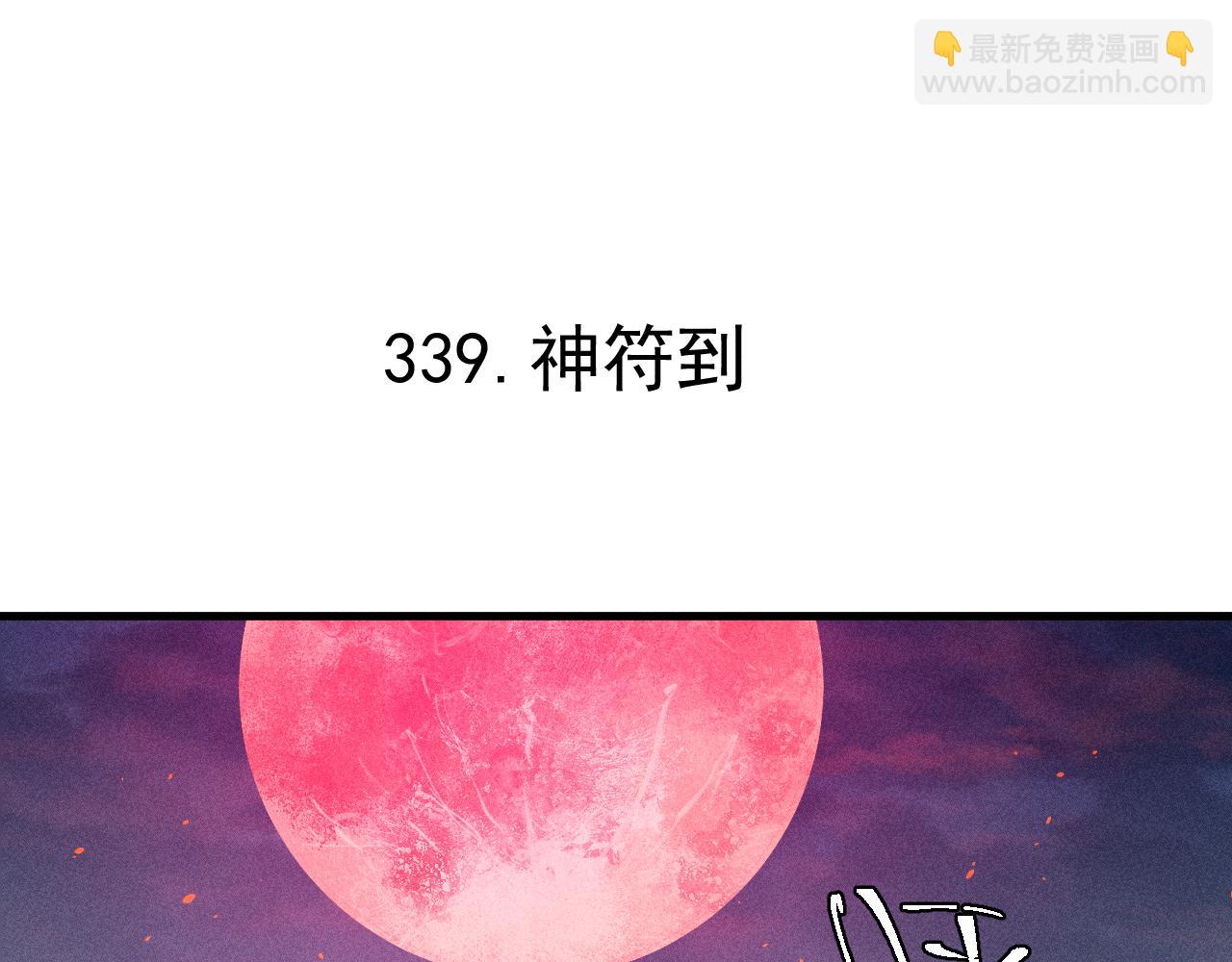☕俺哥来自深山 第115话 神符到来 第5页