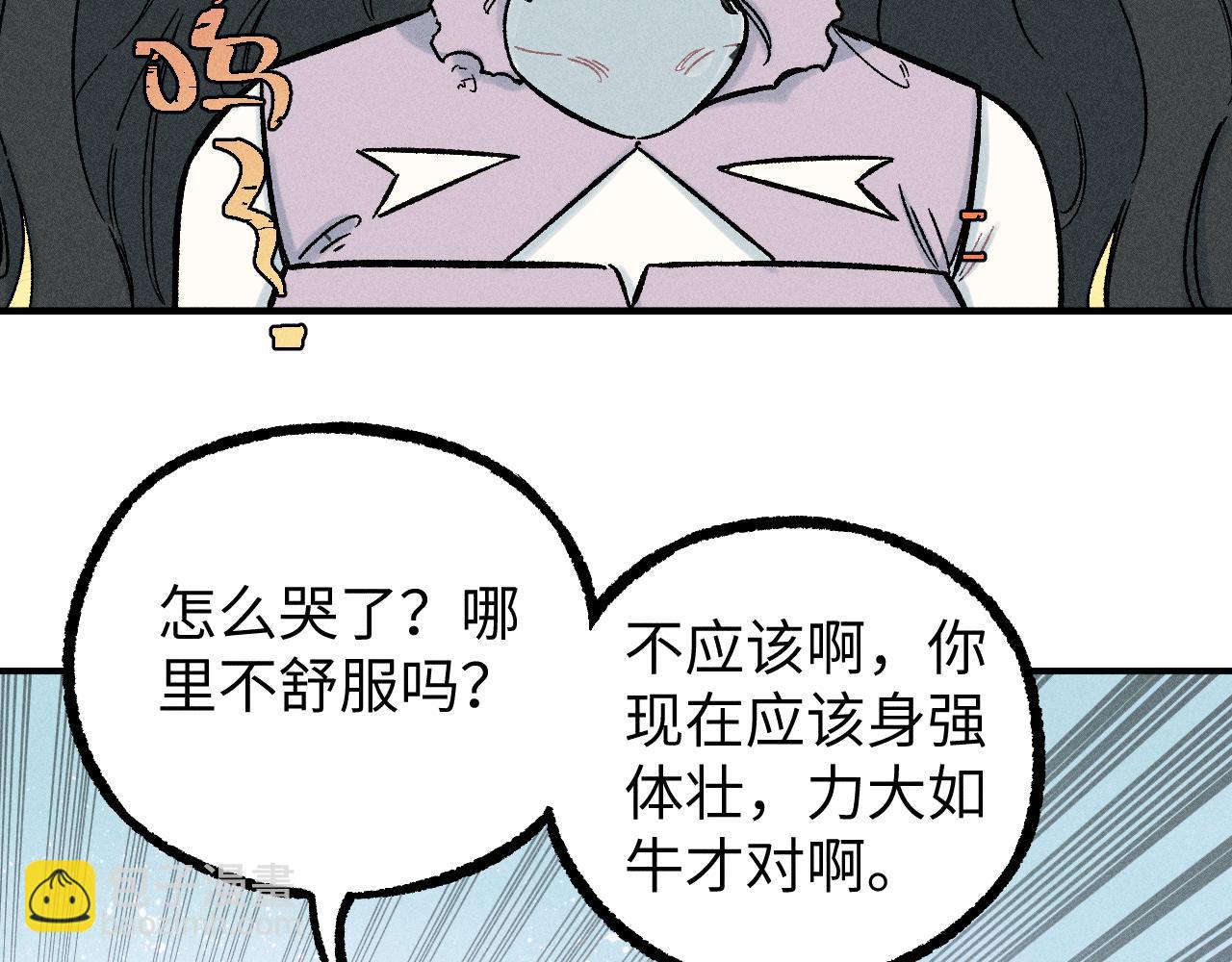 ☕俺哥来自深山 第117话 战后 第13页