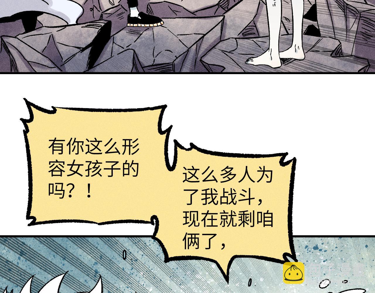 ☕俺哥来自深山 第117话 战后 第15页
