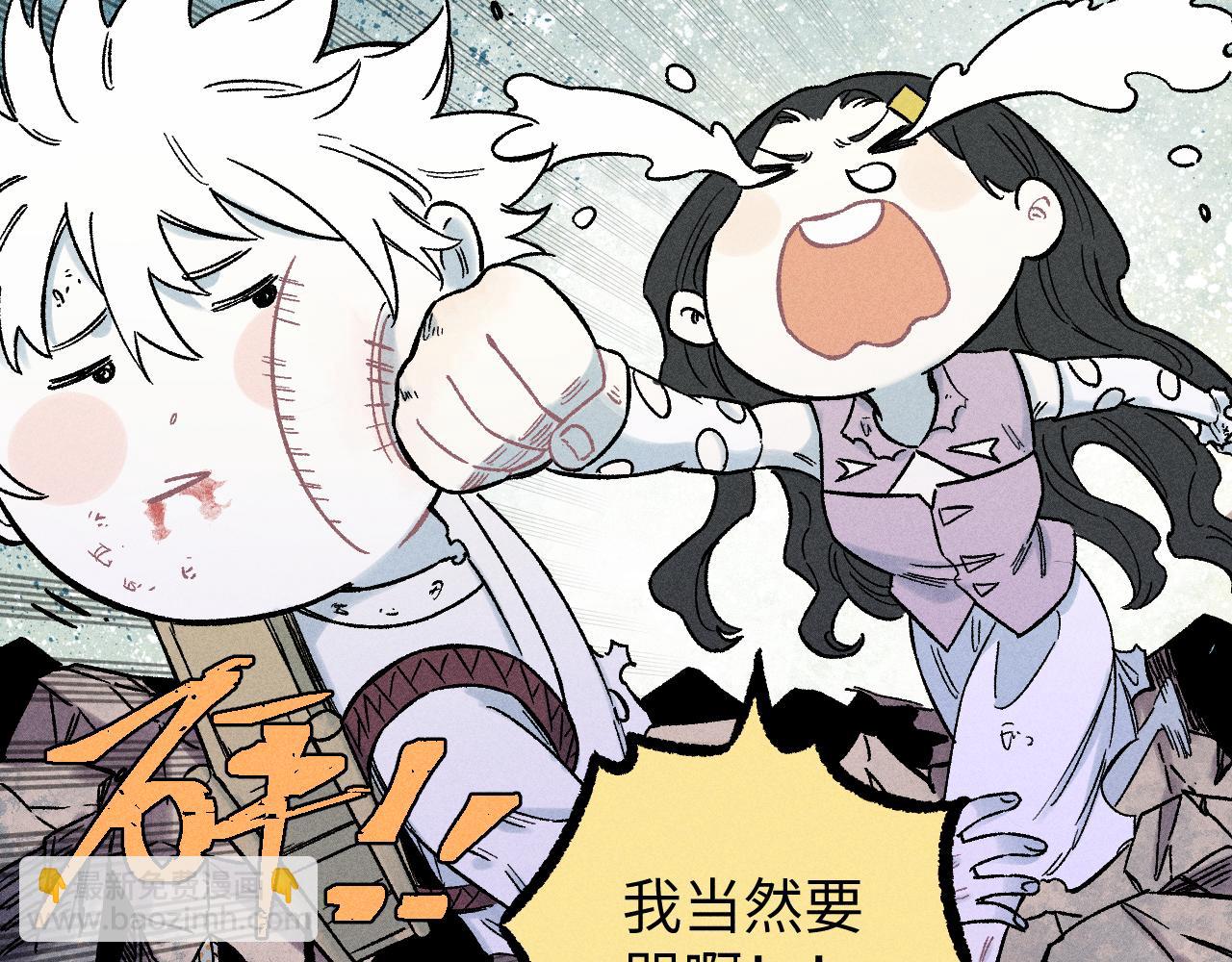 ☕俺哥来自深山 第117话 战后 第16页
