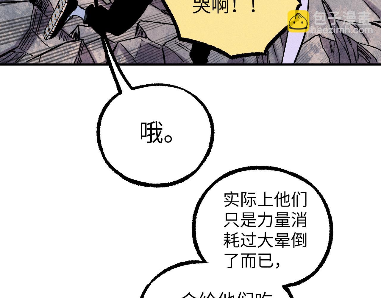 ☕俺哥来自深山 第117话 战后 第17页