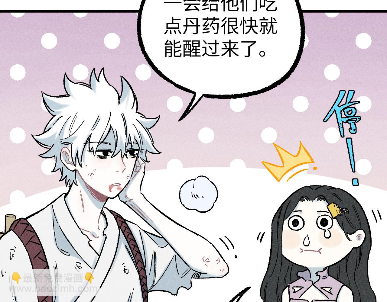 ☕俺哥来自深山 第117话 战后 第18页