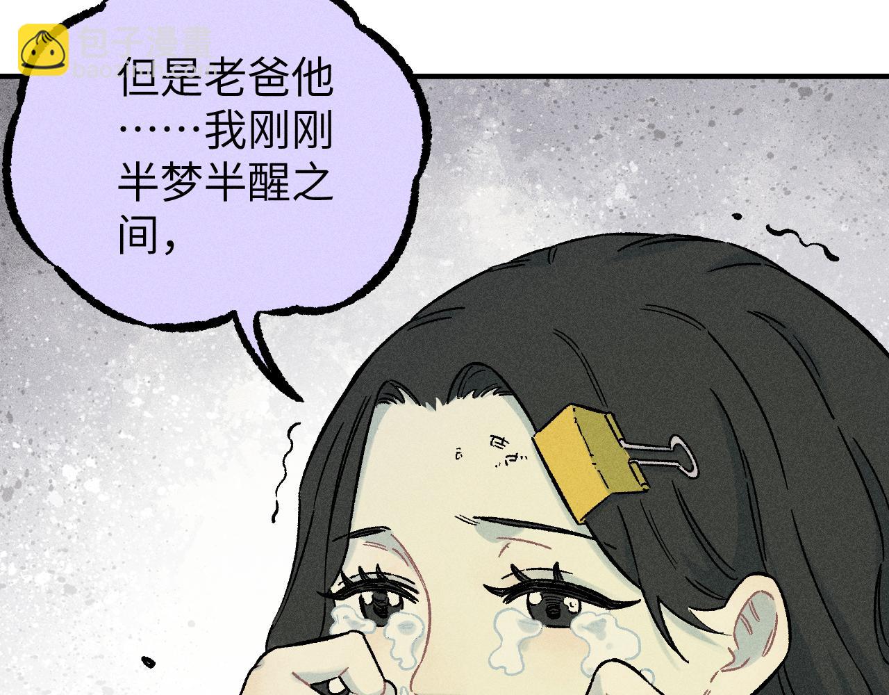 ☕俺哥来自深山 第117话 战后 第21页