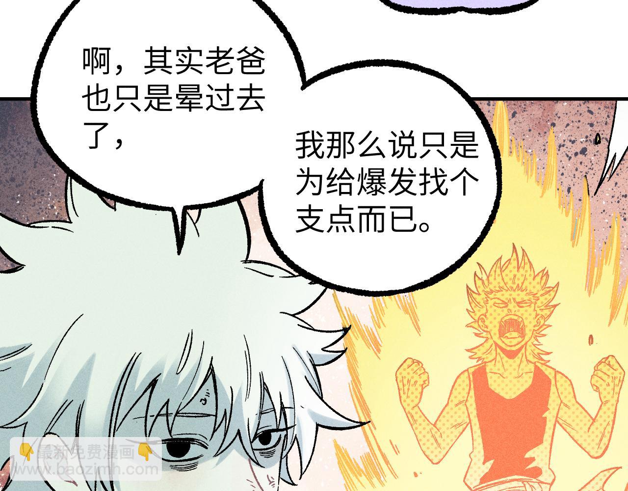☕俺哥来自深山 第117话 战后 第23页