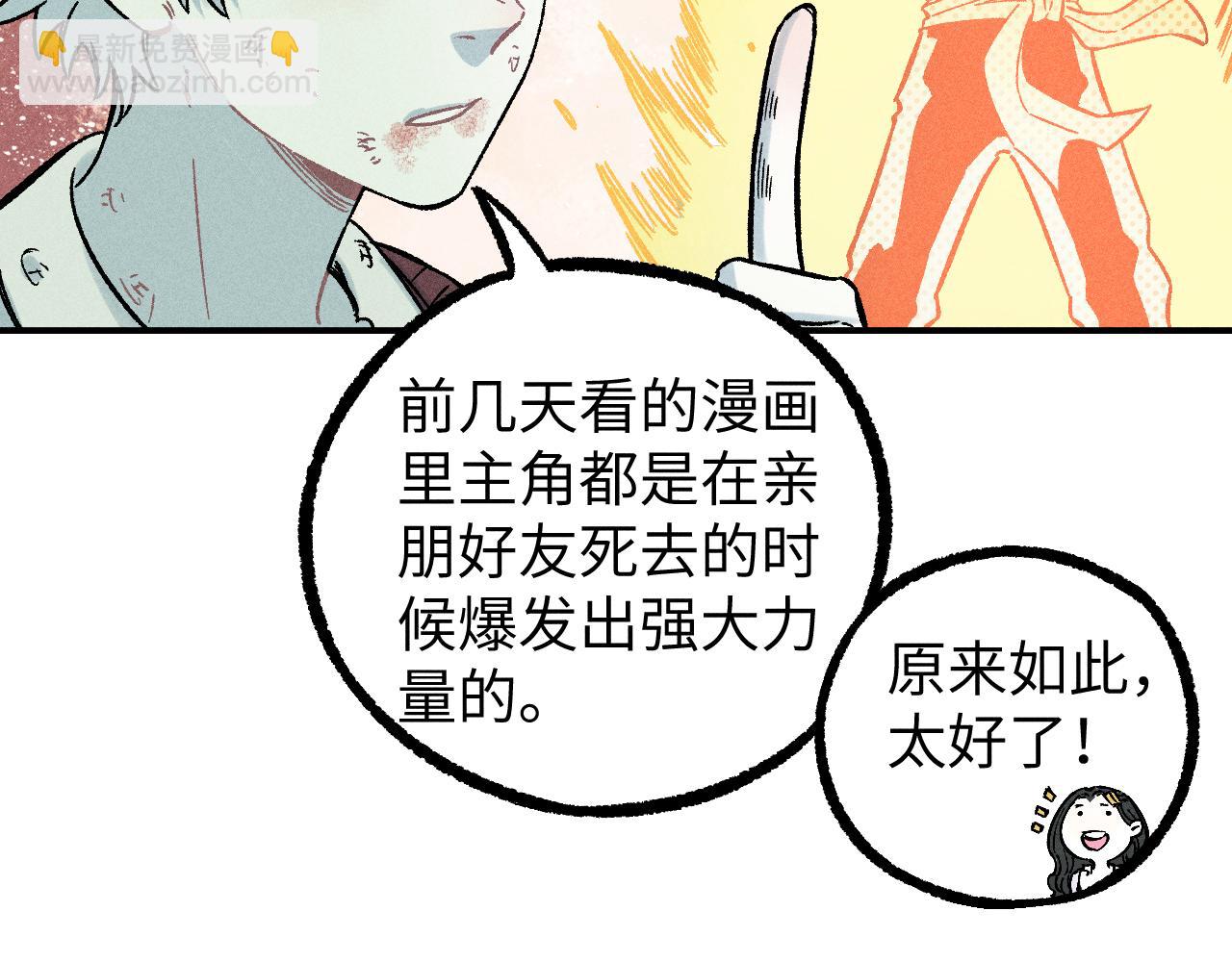 ☕俺哥来自深山 第117话 战后 第24页