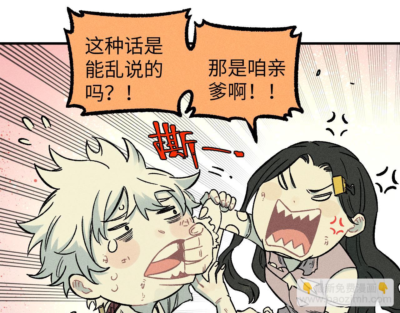 ☕俺哥来自深山 第117话 战后 第25页