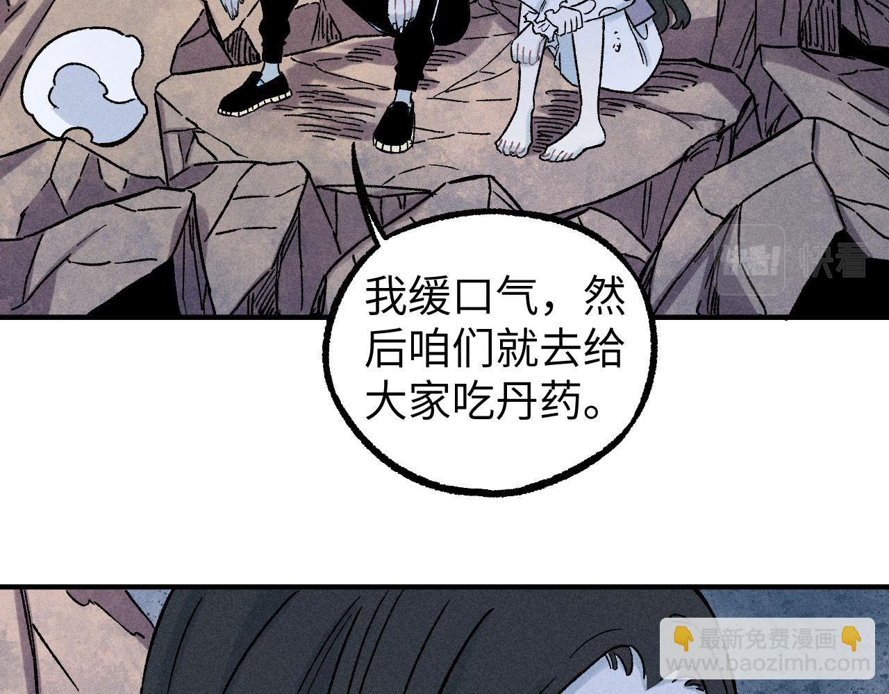 ☕俺哥来自深山 第117话 战后 第28页