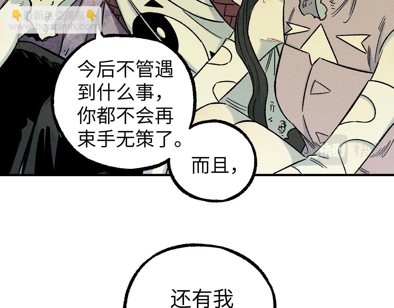 ☕俺哥来自深山 第117话 战后 第37页